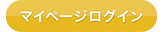 講座ログイン