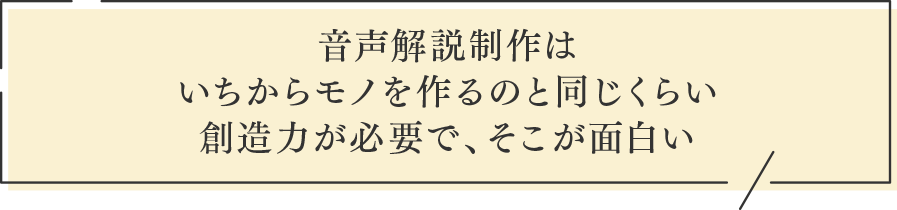 音声解説との出会い